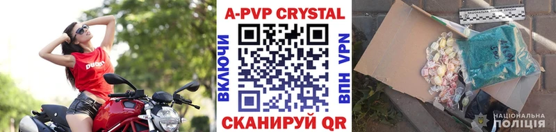 APVP кристаллы Советская Гавань