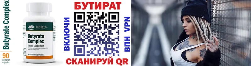 Бутират BDO 33%  Советская Гавань 