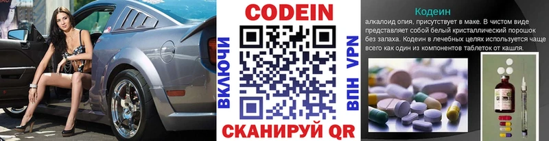 Кодеин Purple Drank  Советская Гавань 