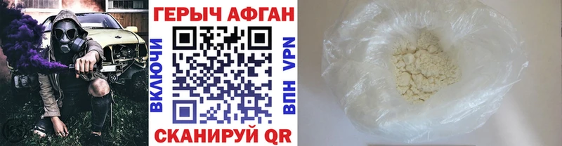 Героин Афган закладки KRAKEN ССЫЛКА Советская Гавань